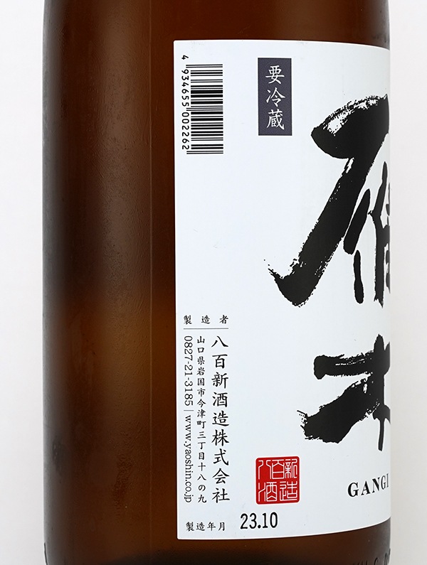 雁木 純米 生原酒 おりがらみ 秋熟 1800ml ※クール便推奨