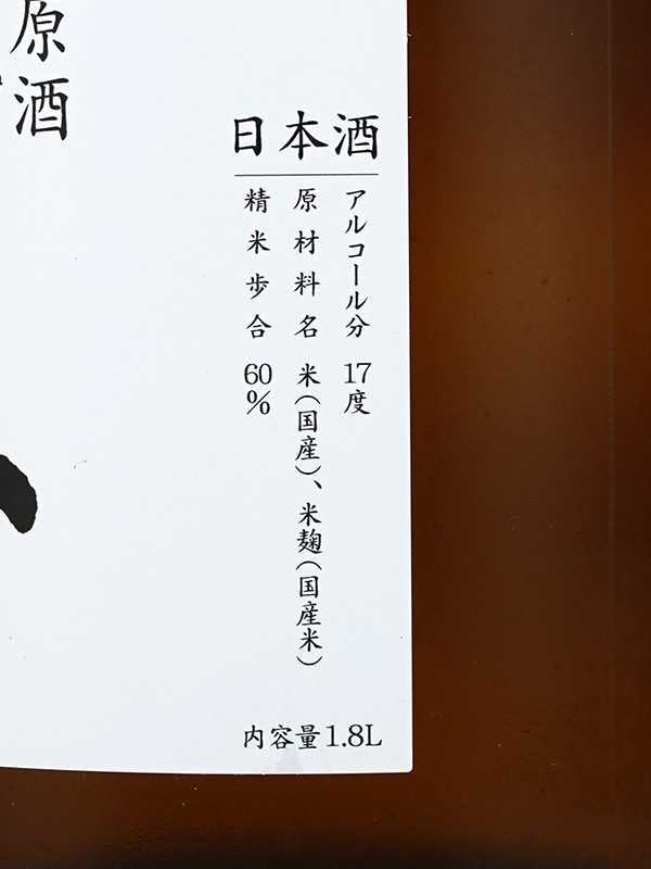雁木 純米 生原酒 おりがらみ 秋熟 1800ml ※クール便推奨