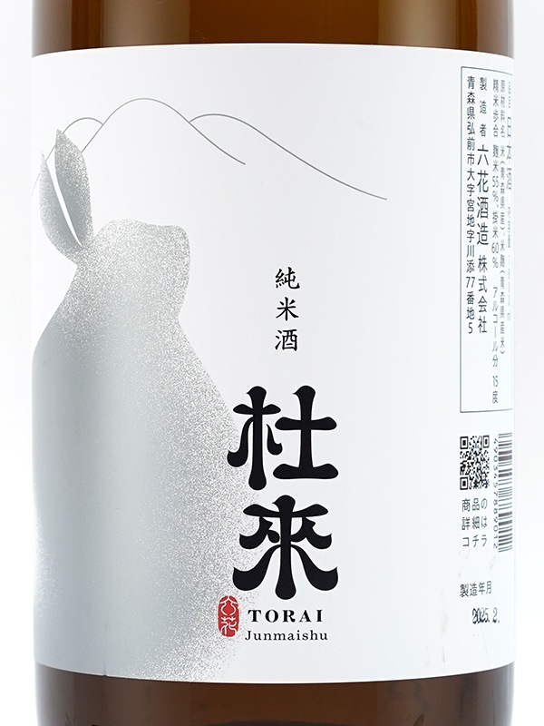 杜來 純米酒 1800ml ※クール便推奨
