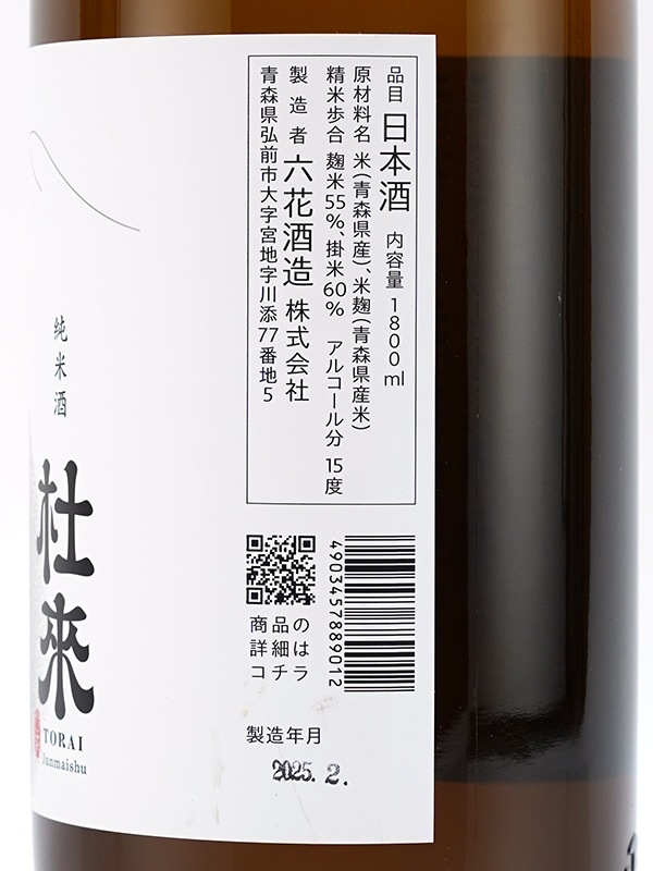 杜來 純米酒 1800ml ※クール便推奨