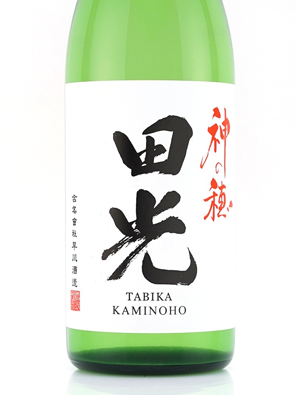 田光 神の穂 生酒 720ml ※クール便推奨