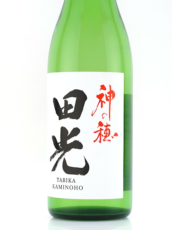 田光 神の穂 生酒 720ml ※クール便推奨
