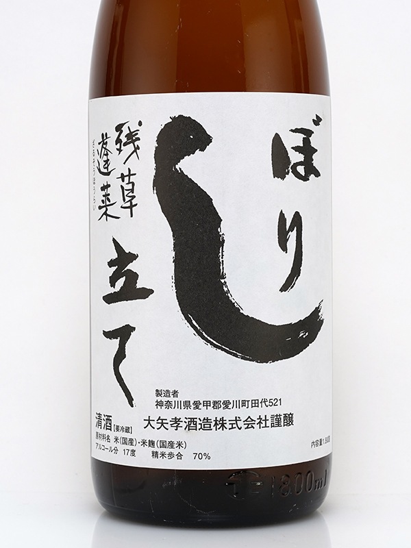 残草蓬莱 純米 生原酒 しぼり立て 1800ml ※クール便推奨