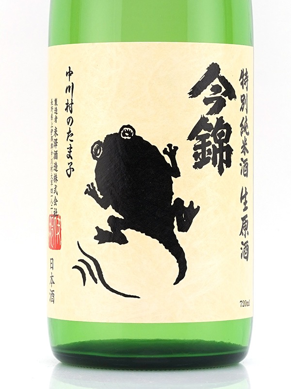 今錦 特別純米 中川村のたま子 生原酒 720ml ※クール便推奨
