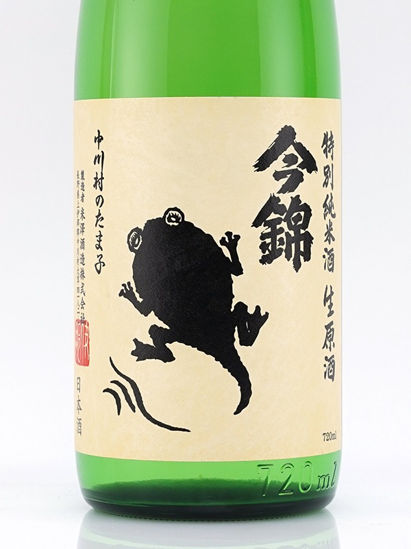 今錦 特別純米 中川村のたま子 生原酒 720ml ※クール便推奨