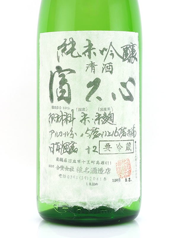 富久心 純米吟醸 生 美山錦 1800ml ※クール便推奨