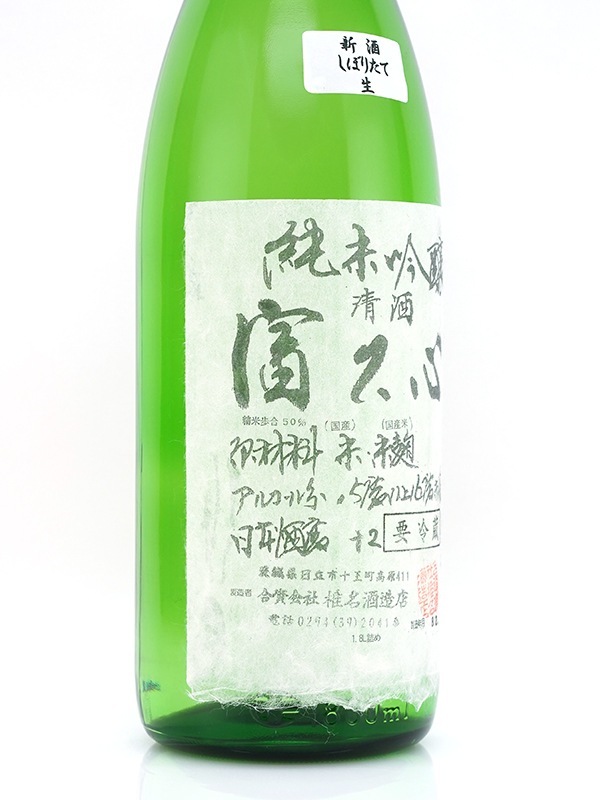 富久心 純米吟醸 生 美山錦 1800ml ※クール便推奨