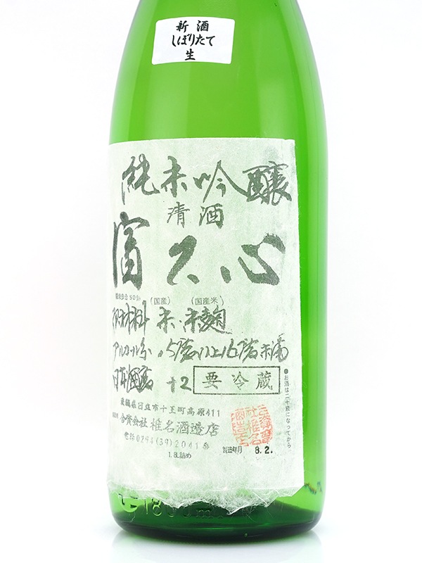 富久心 純米吟醸 生 美山錦 1800ml ※クール便推奨