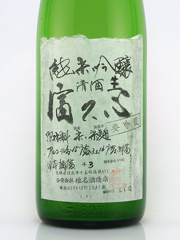 富久心 純米吟醸 生 美山錦 1800ml ※クール便推奨