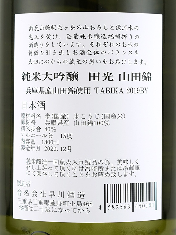 田光 純米大吟醸 山田錦 1800ml ※クール便推奨