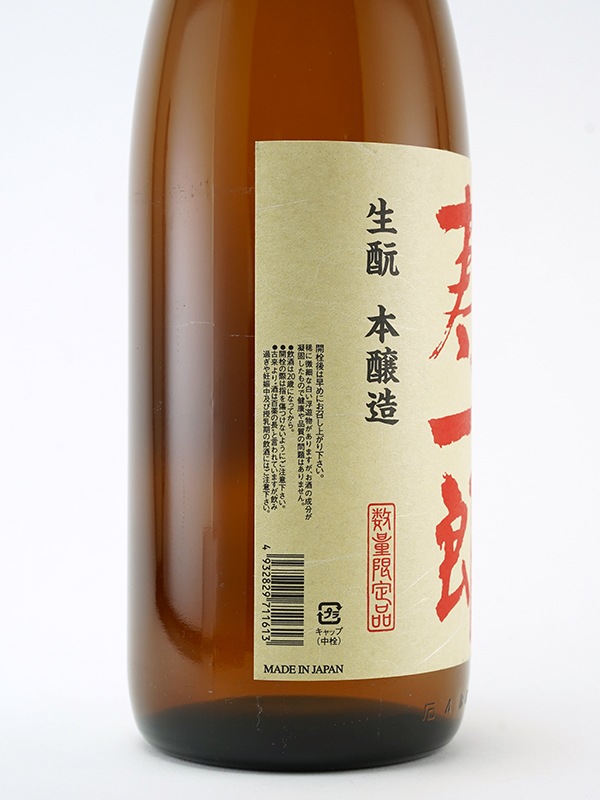 香住鶴 生もと本醸造 3年熟成 寿一郎 1800ml