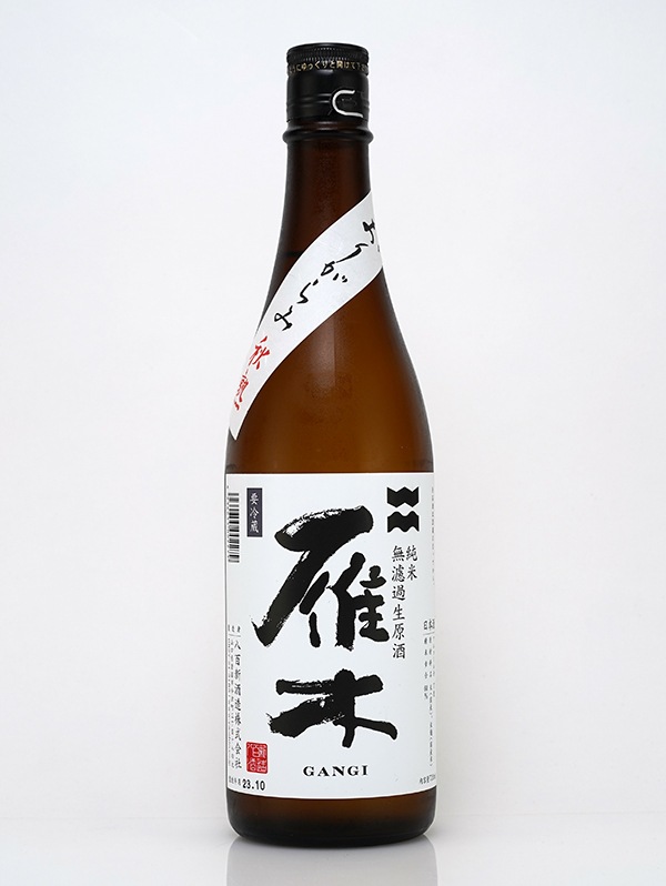 雁木 純米 生原酒 おりがらみ 秋熟 720ml ※クール便推奨