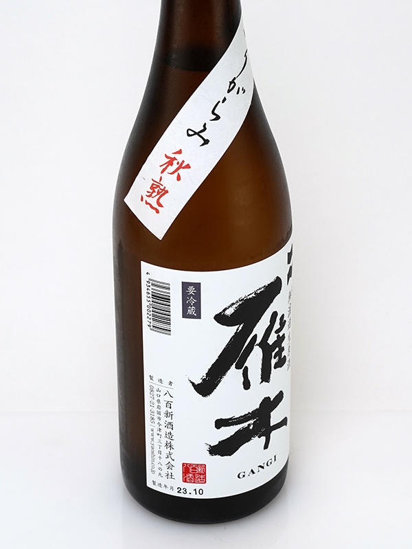 雁木 純米 生原酒 おりがらみ 秋熟 720ml ※クール便推奨