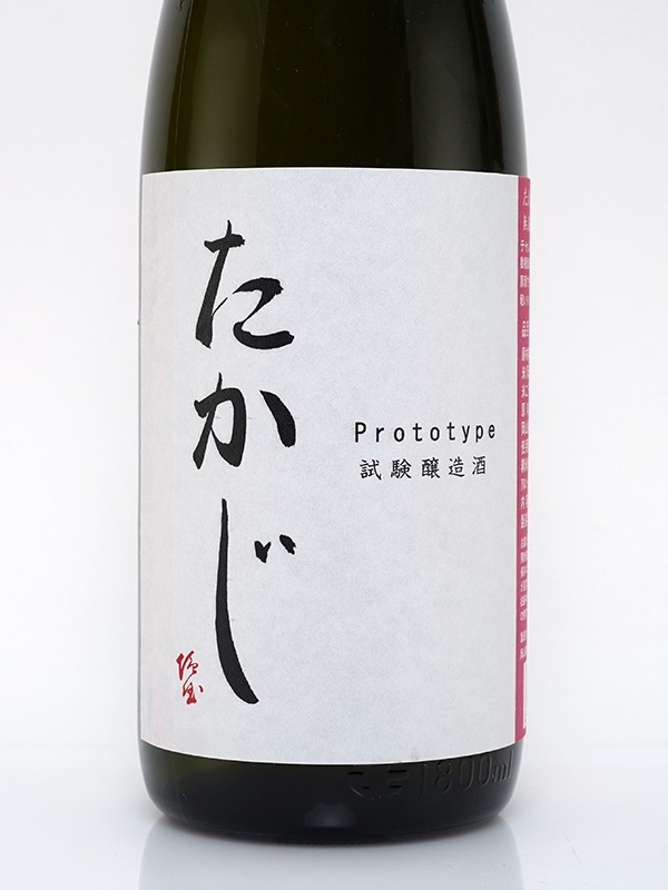 たかじ プロトタイプ 純米吟醸 生原酒 1800ml ※クール便推奨