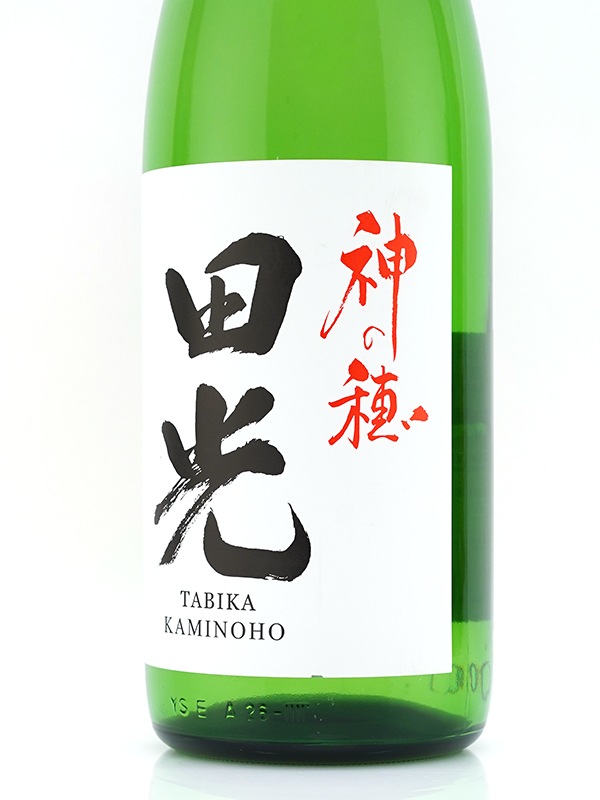 田光 神の穂 生酒 1800ml ※クール便推奨
