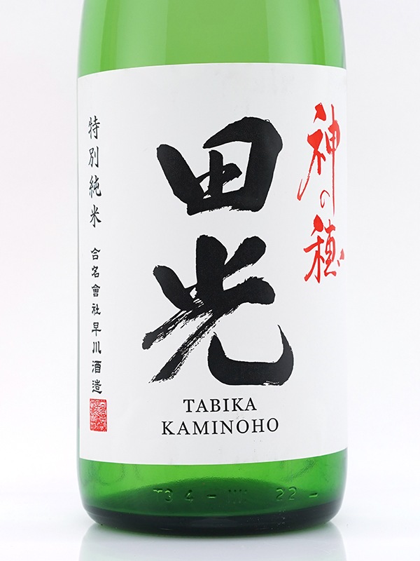 田光 特別純米 生 神の穂 MK-1 1800ml ※クール便推奨