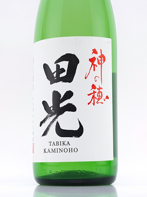 田光 特別純米 生 神の穂 MK-1 1800ml ※クール便推奨