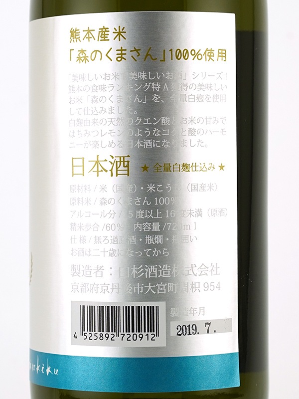 白木久 特別純米 46903 SHIROKUMASAN 720ml