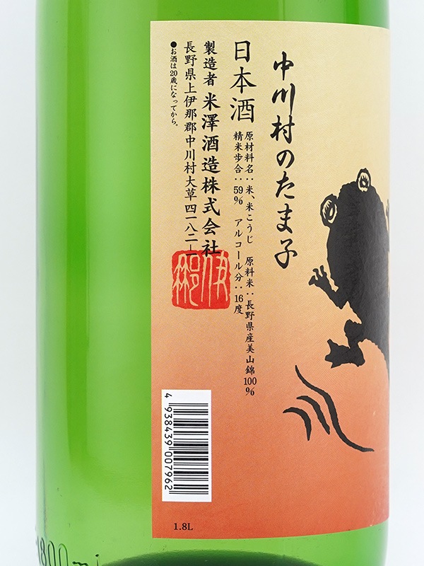 今錦 特別純米 中川村のたま子 ひやおろし 1800ml