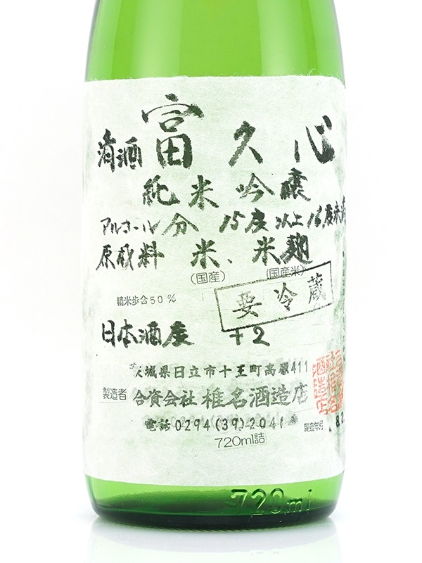 富久心 純米吟醸 生 美山錦 720ml ※クール便推奨
