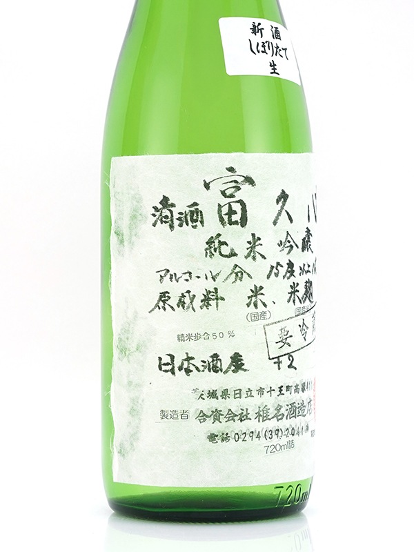富久心 純米吟醸 生 美山錦 720ml ※クール便推奨