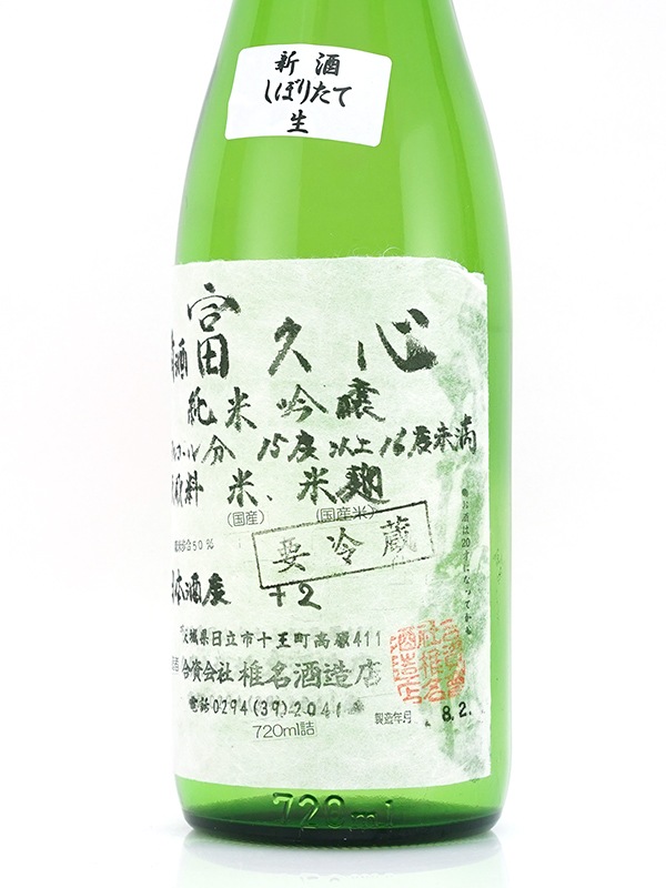 富久心 純米吟醸 生 美山錦 720ml ※クール便推奨