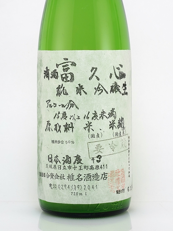 富久心 純米吟醸 生 美山錦 720ml ※クール便推奨