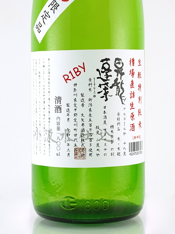 昇龍蓬莱 生もと 特別純米 生原酒 特濃極甘 1800ml ※クール便推奨