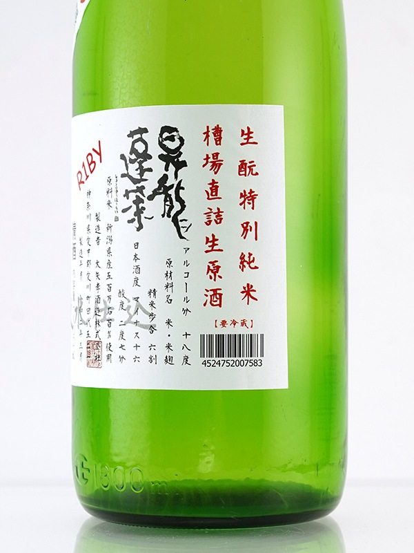 昇龍蓬莱 生もと 特別純米 生原酒 特濃極甘 1800ml ※クール便推奨