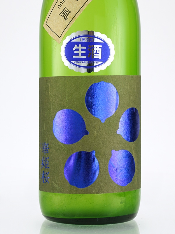 華姫桜 純米吟醸 生原酒 吟風 うすにごり 720ml ※クール便推奨