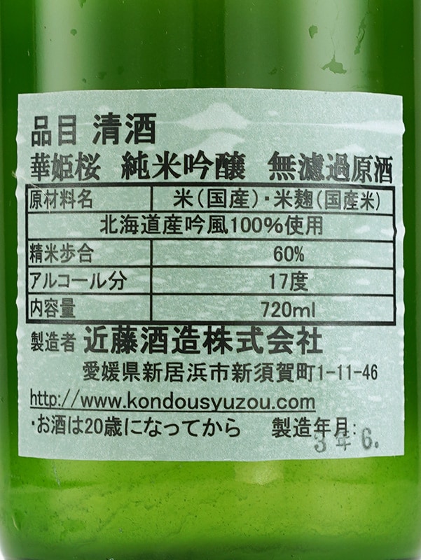華姫桜 純米吟醸 生原酒 吟風 うすにごり 720ml ※クール便推奨