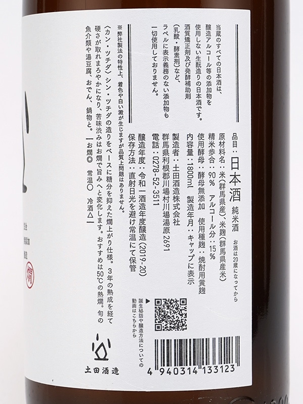 カン・ツチダ 1800ml