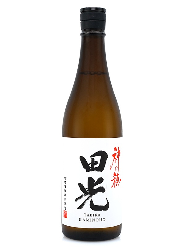 田光 神の穂 火入れ 720ml ※クール便推奨