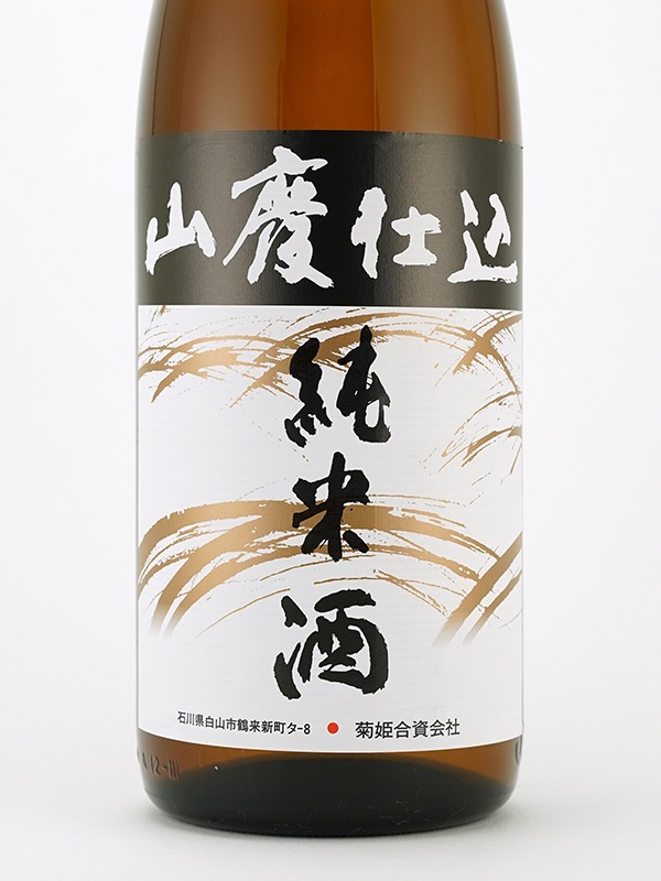 菊姫 山廃純米酒 1800ml