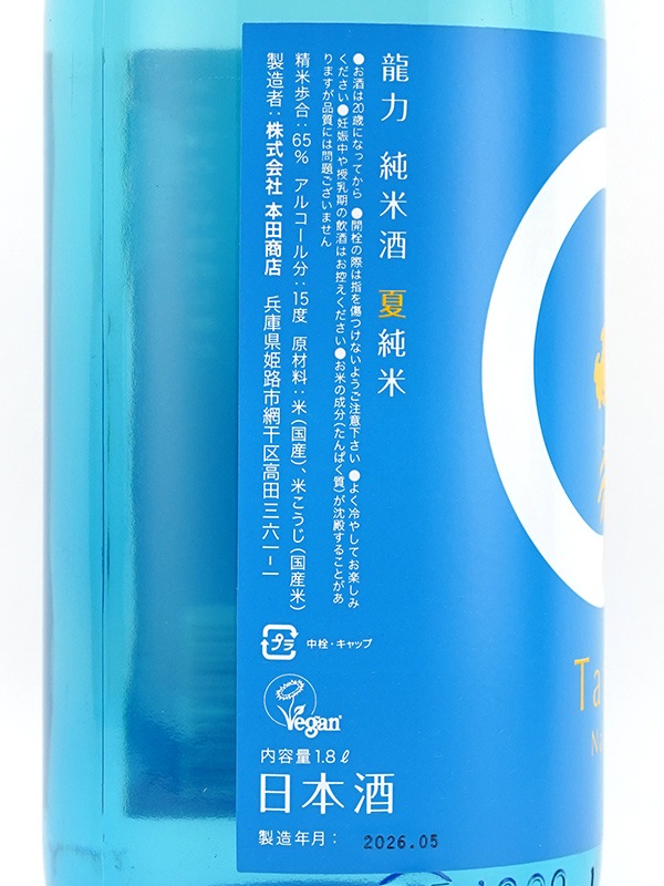 龍力 純米酒 夏純米 1800ml