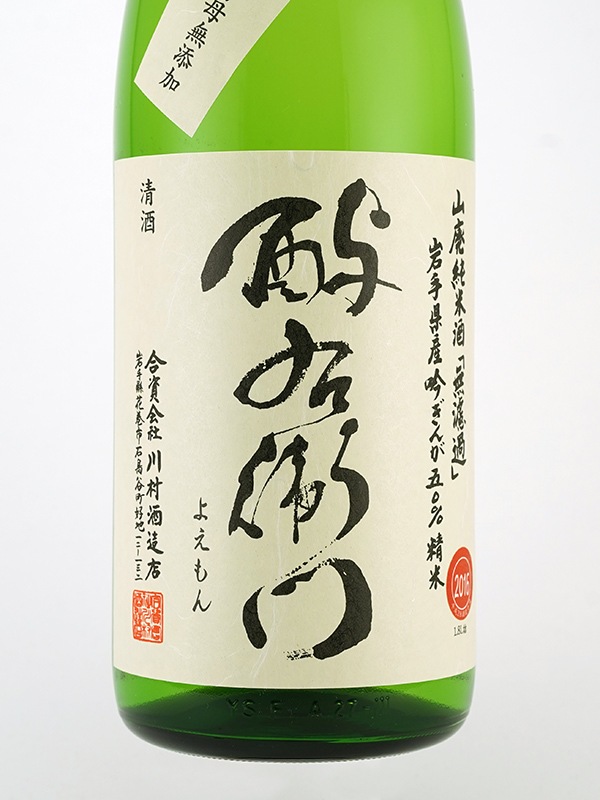 酉与右衛門 山廃 純米 吟ぎんが 火入 2016 28BY 1800ml