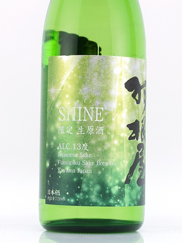 羽根屋 SHINE シャイン 生原酒 720ml ※クール便推奨