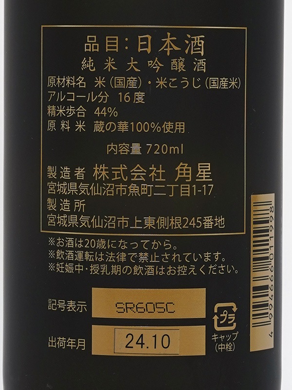 水鳥記 純米大吟醸 蔵の華 720ml