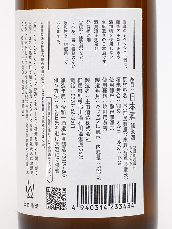 カン・ツチダ 720ml