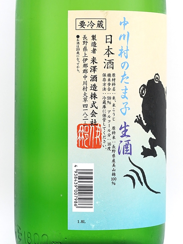 今錦 特別純米 中川村のたま子 生酒 1800ml ※クール便推奨
