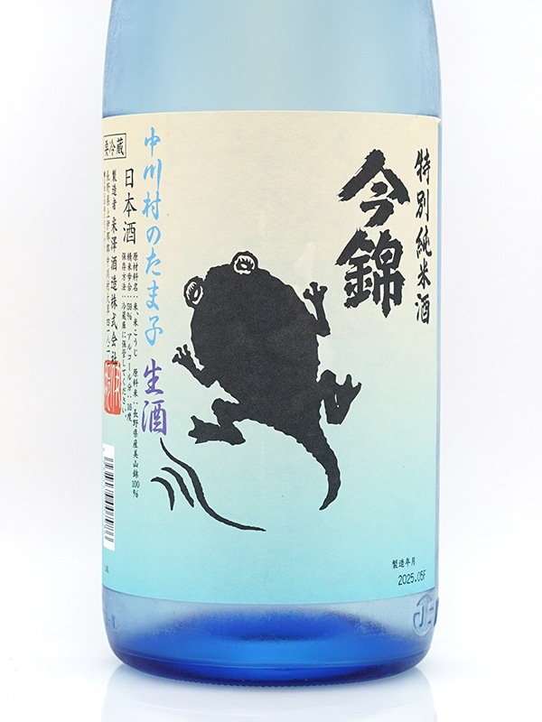 今錦 特別純米 中川村のたま子 生酒 1800ml ※クール便推奨