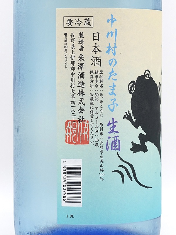 今錦 特別純米 中川村のたま子 生酒 1800ml ※クール便推奨