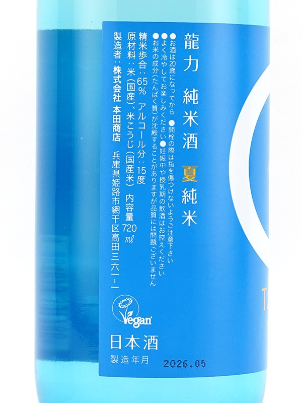 龍力 純米酒 夏純米 720ml
