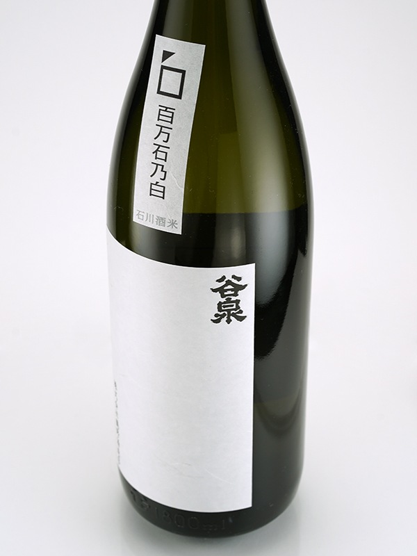谷泉 純米吟醸 百万石乃白 1800ml ※クール便推奨