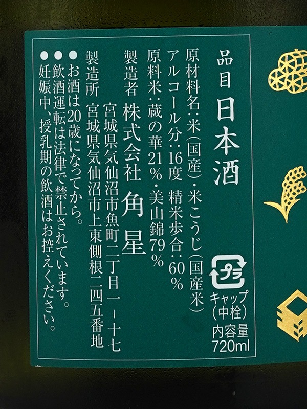 水鳥記 特別純米 モノグラム 緑 720ml ※クール便推奨