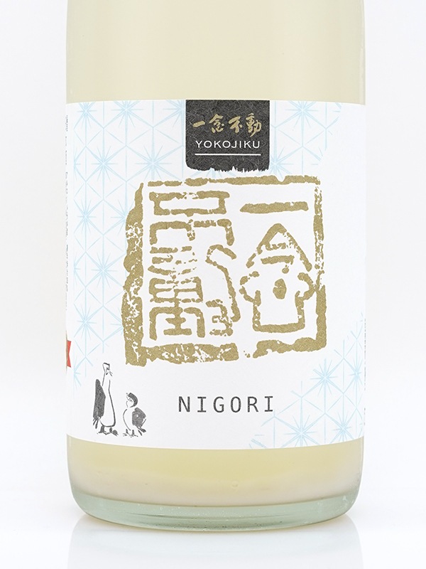 一念不動 NIGORI 横軸 1800ml ※クール便推奨