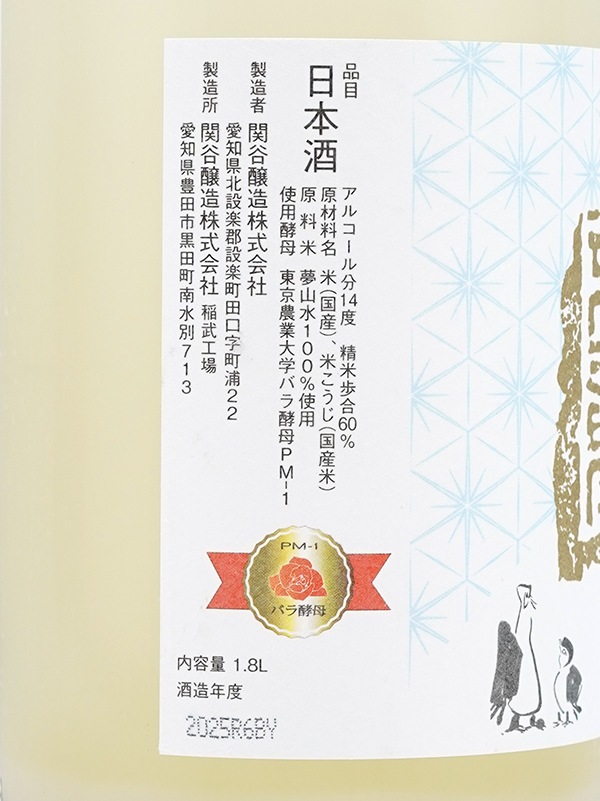 一念不動 NIGORI 横軸 1800ml ※クール便推奨