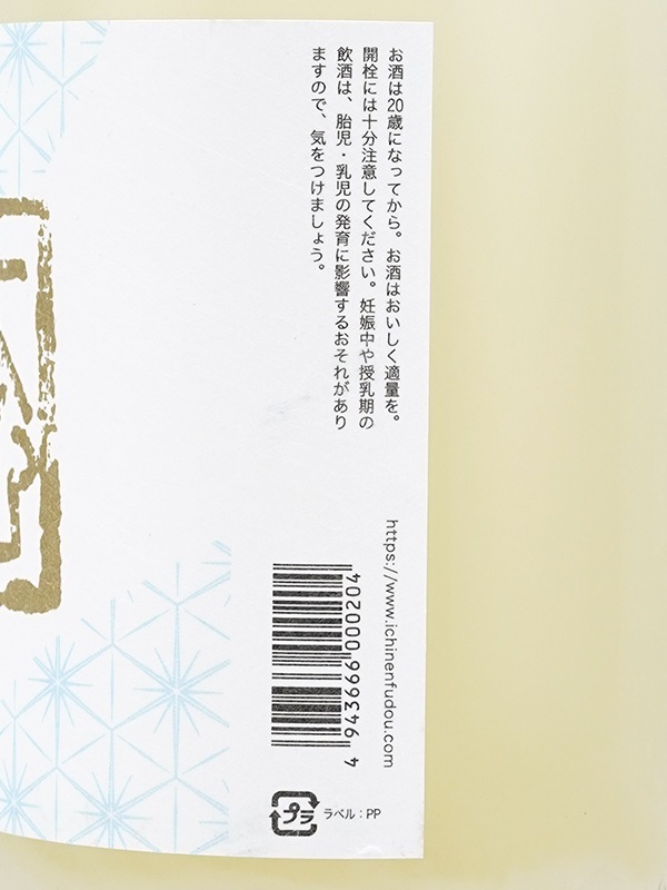 一念不動 NIGORI 横軸 1800ml ※クール便推奨