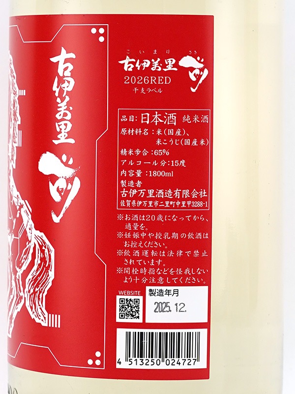 古伊万里 前 純米 干支 RED 1800ml