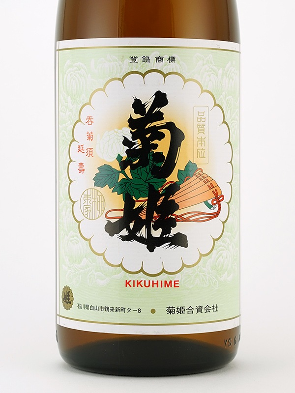 菊姫 普通酒 姫 1800ml